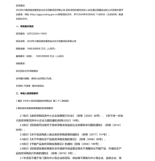 【招标】碳系统1000-嘉黎县人民政府2024年少数民族发展资金光伏太阳能项目采购公告公开招标公告