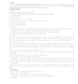 【招标】碳系统60000万-天龙矿业自备电厂绿电替代15万千瓦光伏项目EPC总承包-招标公告