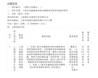 【中标】碳排放14.9万-上海市实施能耗双控向碳排放双控转变路径研究中标公告-上海城市交通设计院有限公司
