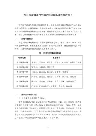 【计算教程】2021 年减排项目中国区域电网基准线排放因子