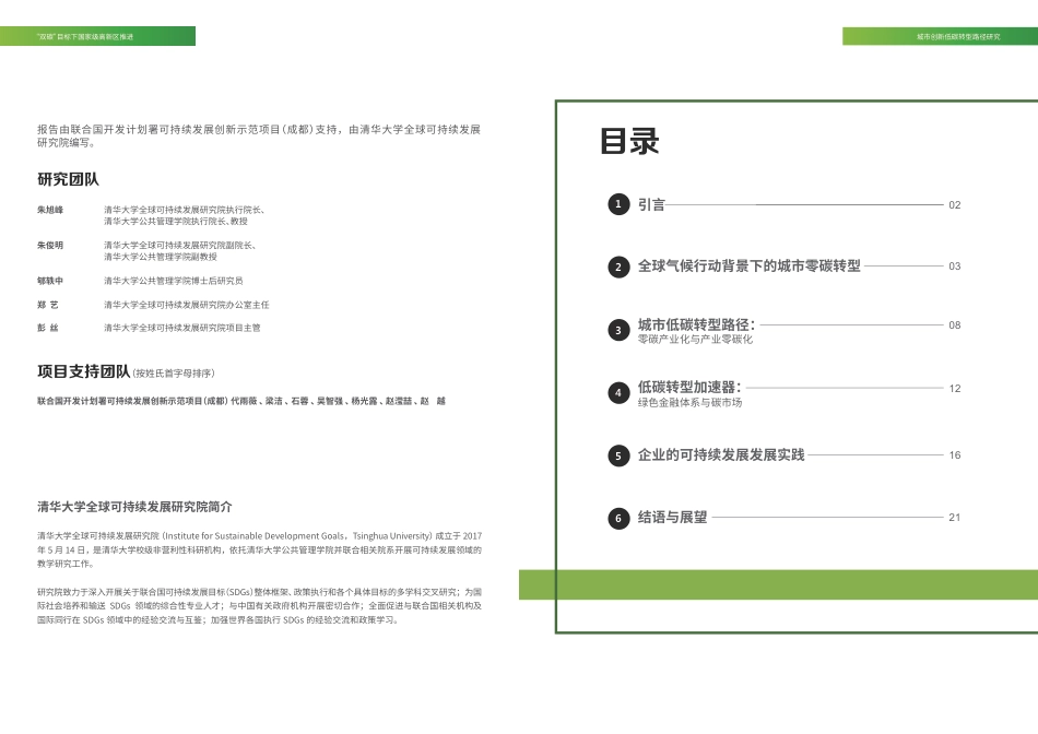 “ 双 碳 ”目 标 下国家级高新区推进城市创新低碳转型路径研究_第2页