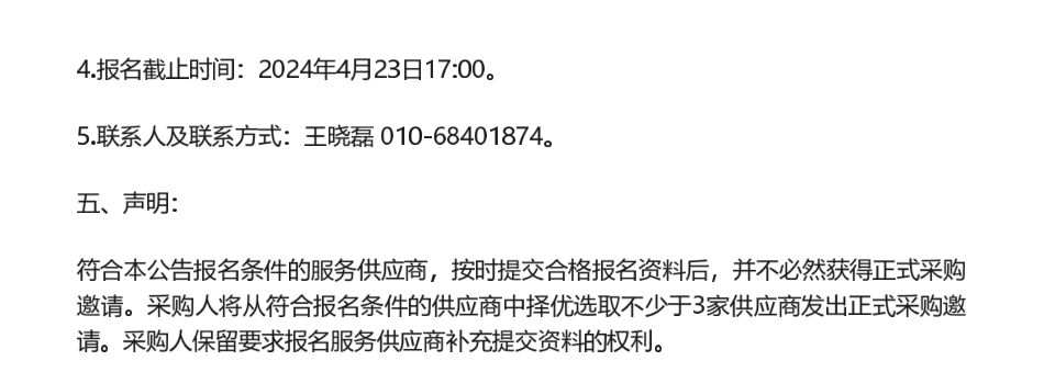 【招标】碳核查-中国人民银行清算总中心2024-2026年碳排放工作专业服务供应商征集_第3页
