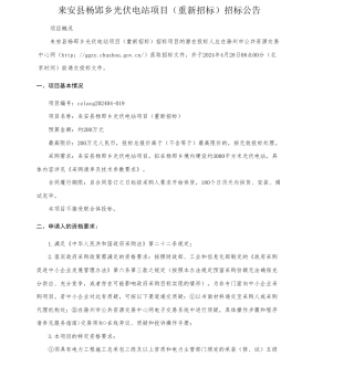 【招标】碳系统200万-来安县杨郢乡光伏电站项目（重新招标）招标公告
