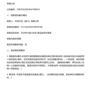【招标】碳足迹-华润水泥（陆川）有限公司2024年-陆川水泥-碳足迹评价服务公告