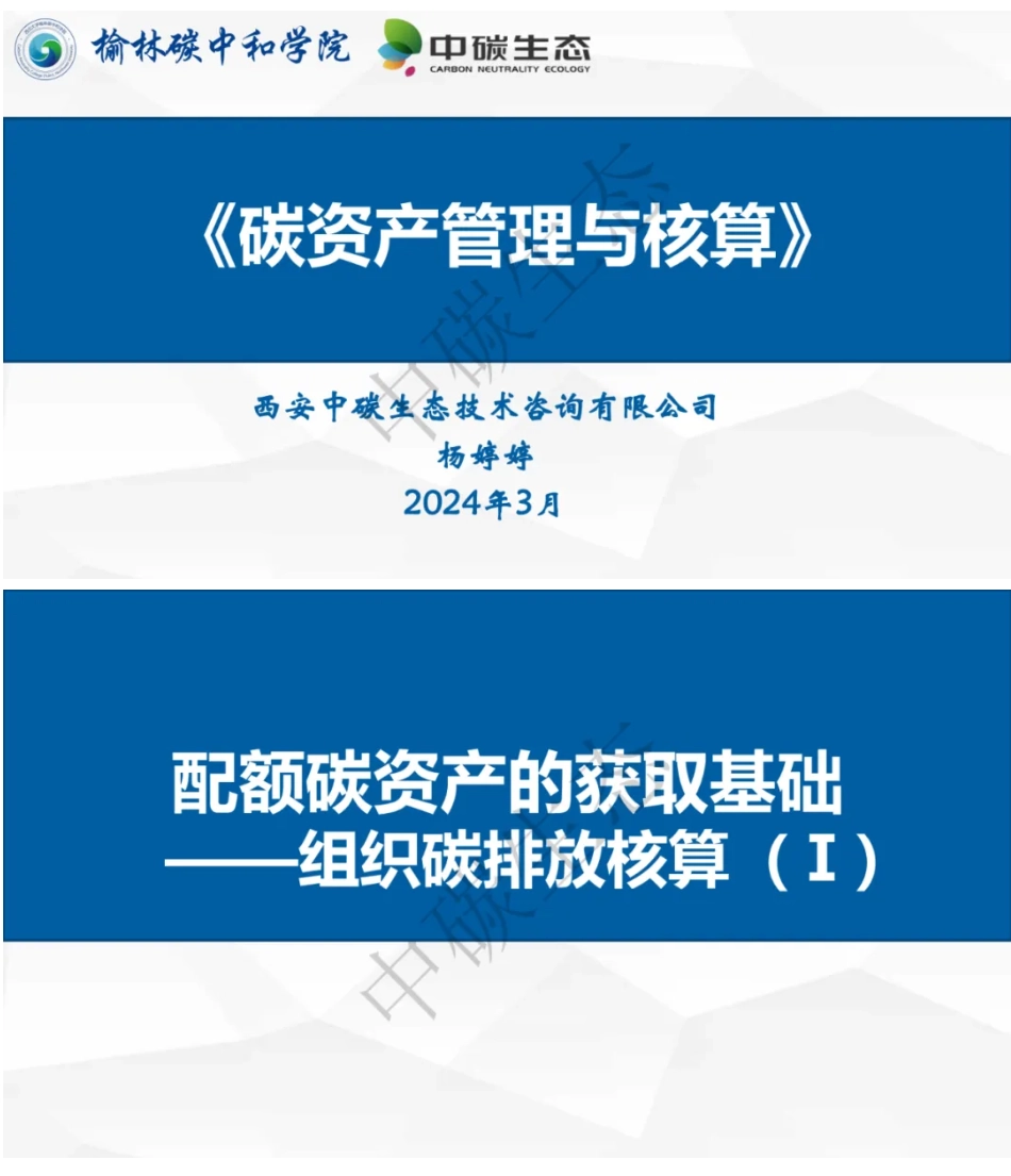 《碳资产管理与核算》_第1页