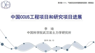 6、中国CCUS工程项目和研究项目进展-37页