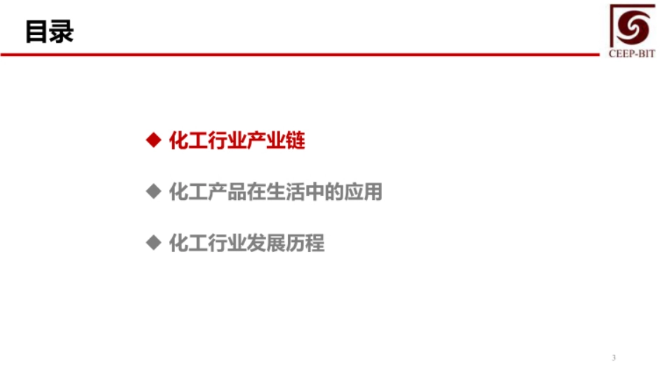 碳减排技术经济管理  课件  第7、8章  化工行业碳减排技术经济管理、建筑部门碳减排技术经济管理_第3页