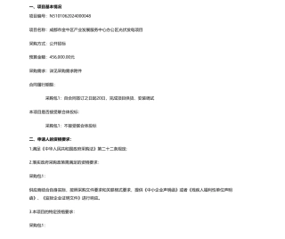 【招标】碳系统45.6万-成都市金牛区机关事务管理局成都市金牛区产业发展服务中心办公区光伏发电项目招标公告
