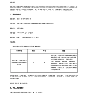 【招标】碳系统180万-湖北东湖实验室宜昌三通川江载货汽车滚装船磷酸铁锂电池储能系统采购项目竞争性磋商