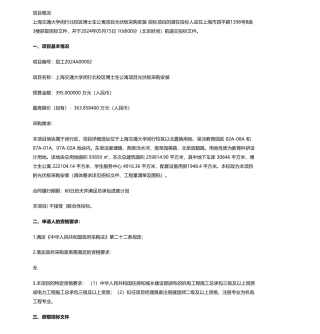 【招标】碳系统395万-上海交通大学闵行北校区博士生公寓项目光伏板采购安装公开招标公告