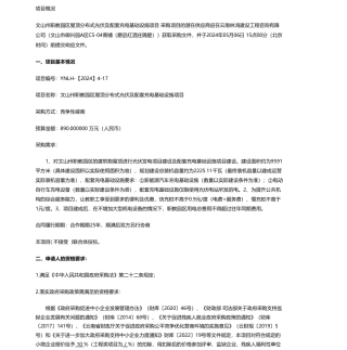 【招标】碳系统890万-文山职业技术学院文山州职教园区屋顶分布式光伏及配套充电基础设施项目竞争性磋商