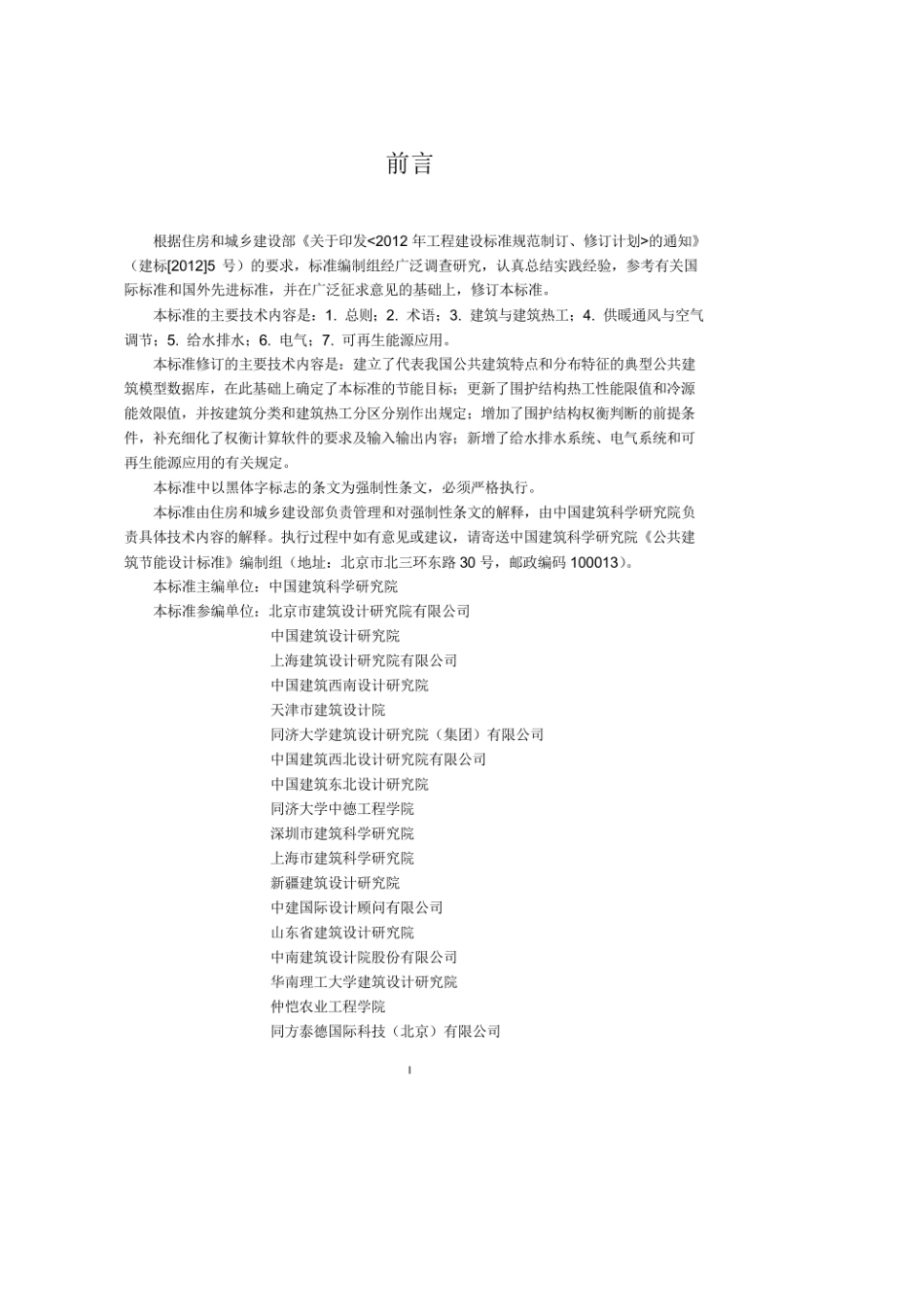 GB 50189-2015公共建筑节能设计标准_第2页