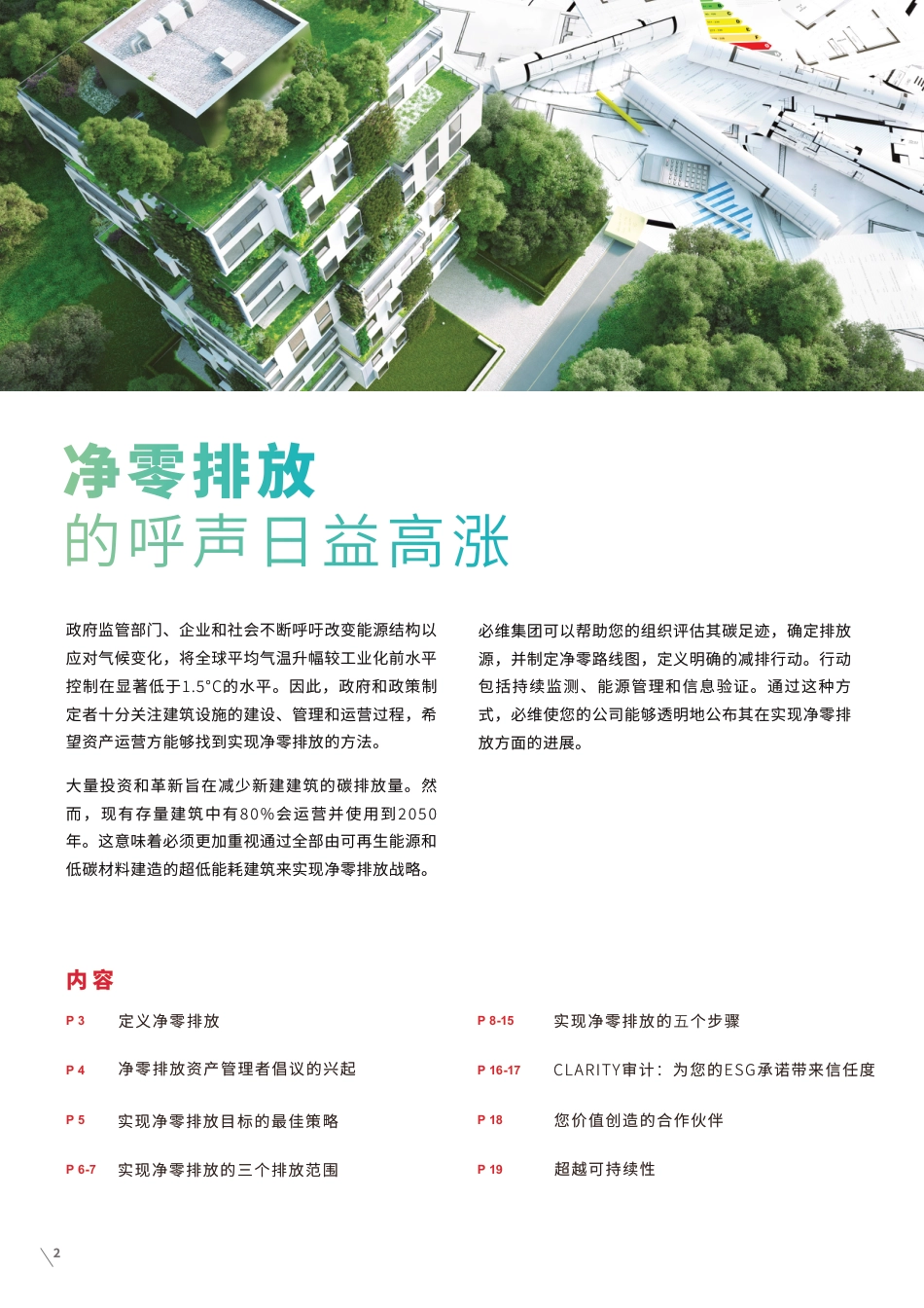 白皮书-零碳建筑定制化解决方案_第2页