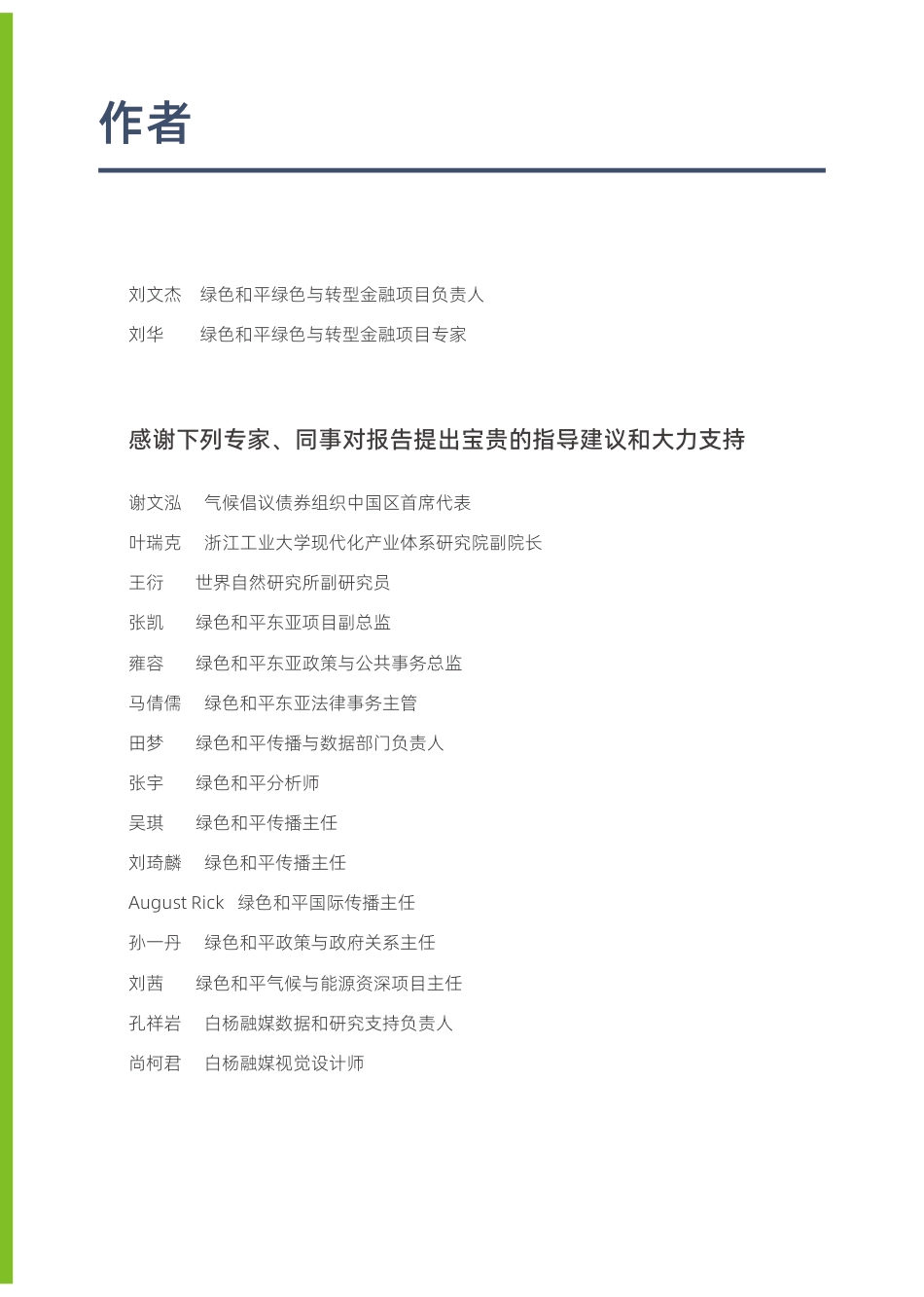 2024绿色和可持续发展类市政债券：基础设施投资新动能报告-绿色和平_第2页