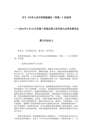 【政策】中华人民共和国能源法（草案）