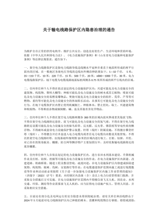【政策】关于输电线路保护区内隐患治理的通告