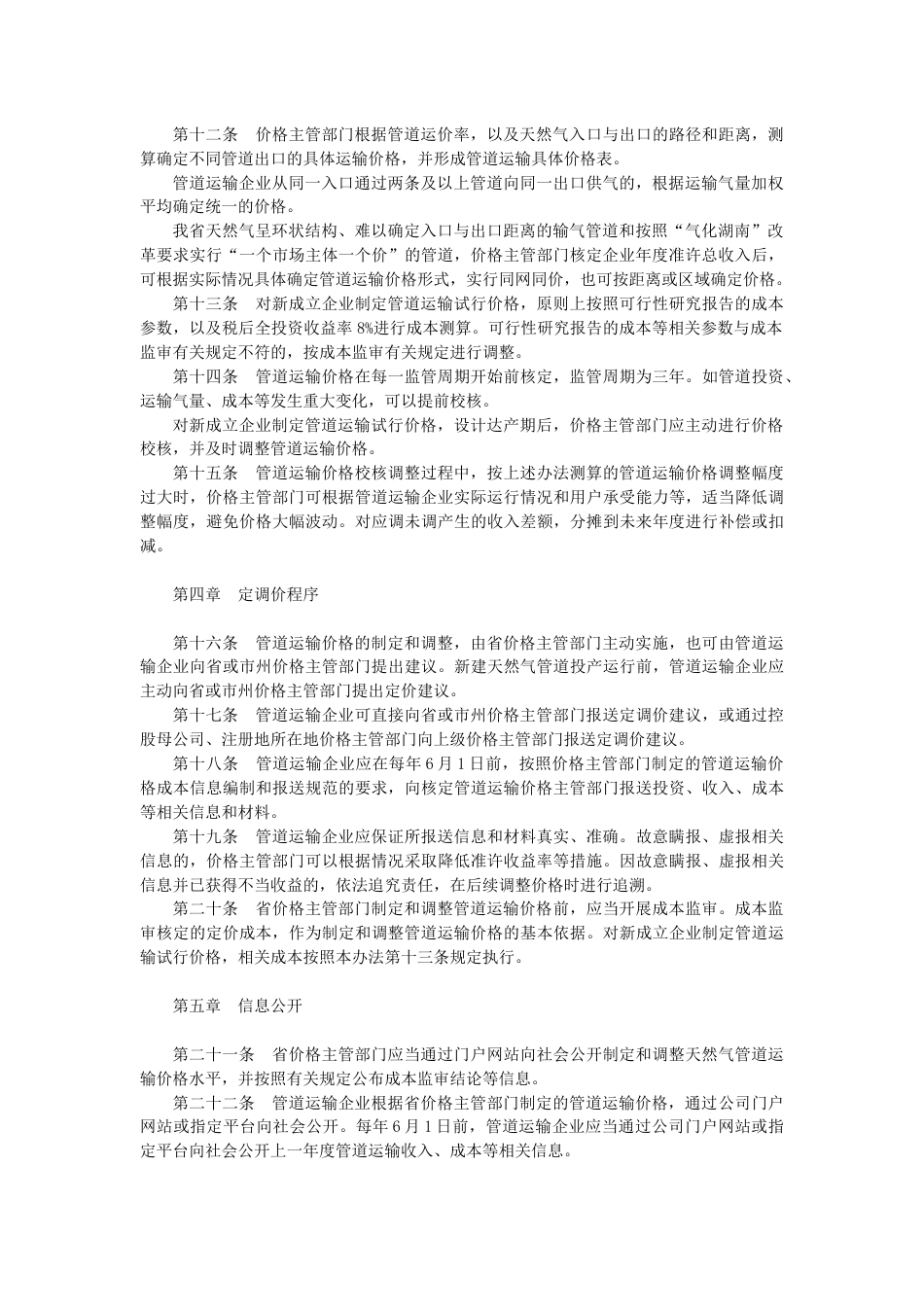 【政策】关于印发《湖南省天然气管道运输价格管理办法》的通知_第3页