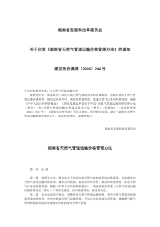 【政策】关于印发《湖南省天然气管道运输价格管理办法》的通知