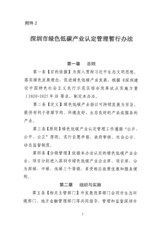【政策】深圳市绿色低碳产业认定管理暂行办法