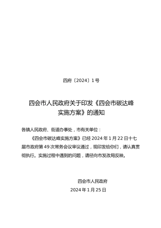 【政策】四会市碳达峰实施方案