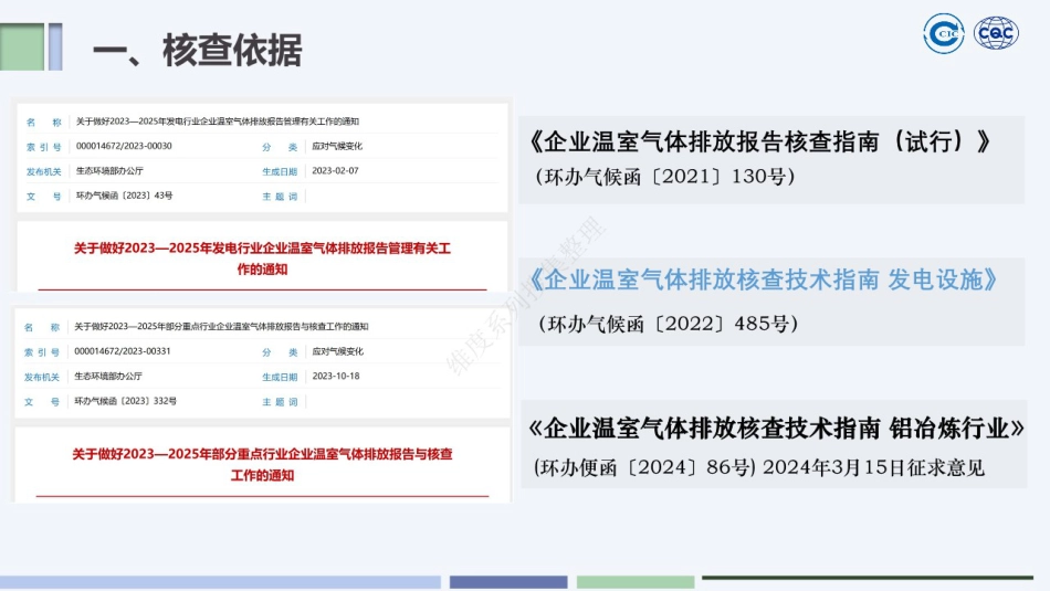 温室气体排放核查标准、流程和要求_第2页