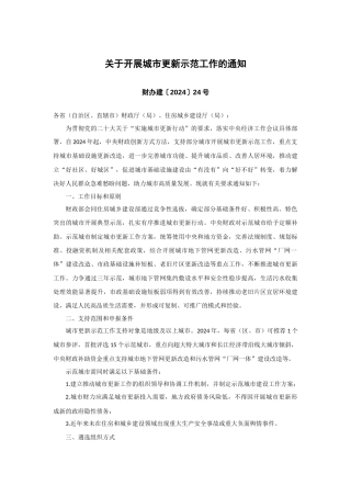 【政策】关于开展城市更新示范工作的通知