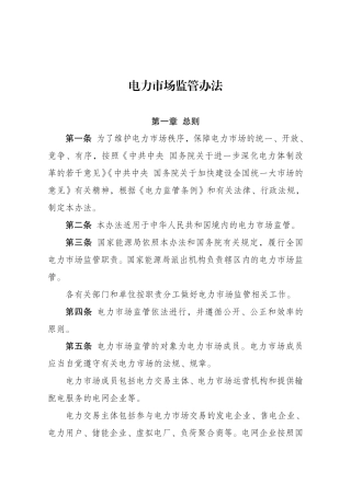 【政策】电力市场监管办法
