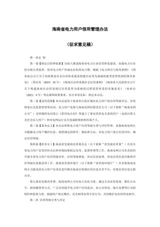 【政策】海南省电力用户信用管理办法（征求意见稿）