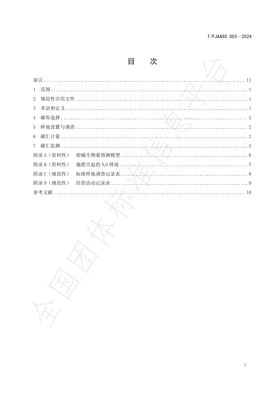 TFJAASS 003-2024 柑橘类果园碳汇计量监测技术规程_第2页