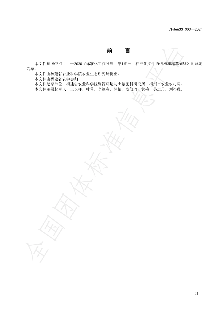 TFJAASS 003-2024 柑橘类果园碳汇计量监测技术规程_第3页