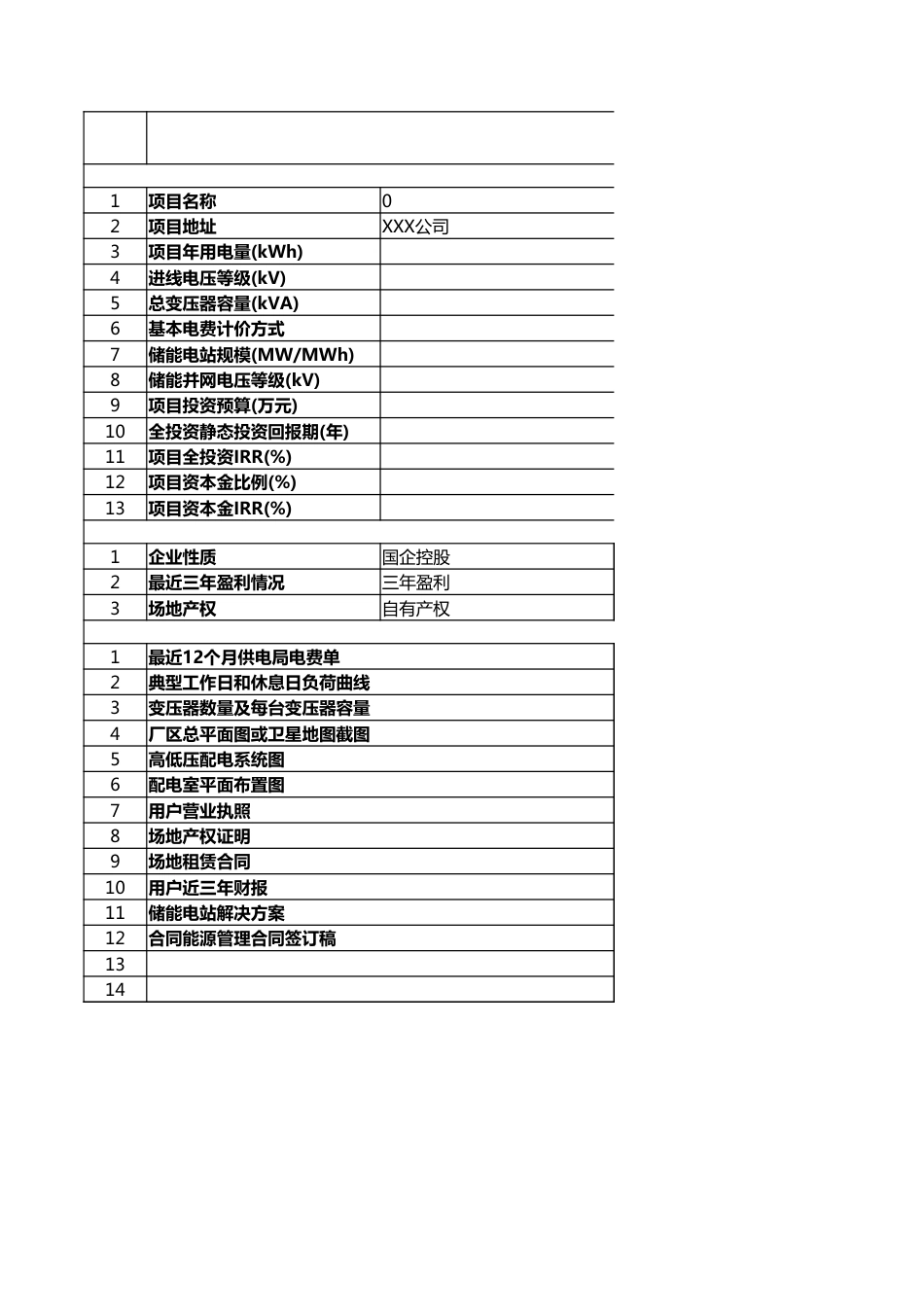 用户侧储能电站容量设计、投资收益测算表_第1页