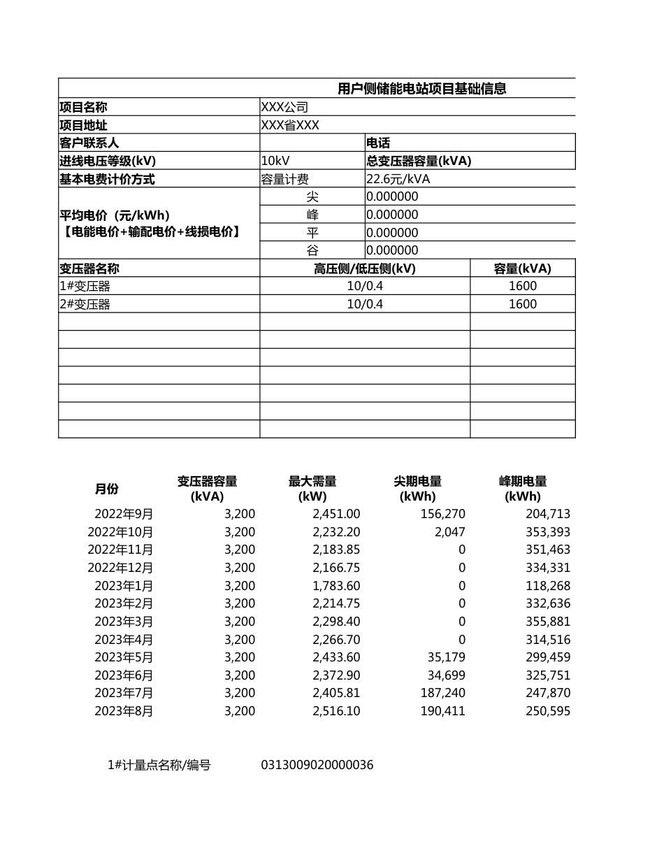 用户侧储能电站容量设计、投资收益测算表_第3页