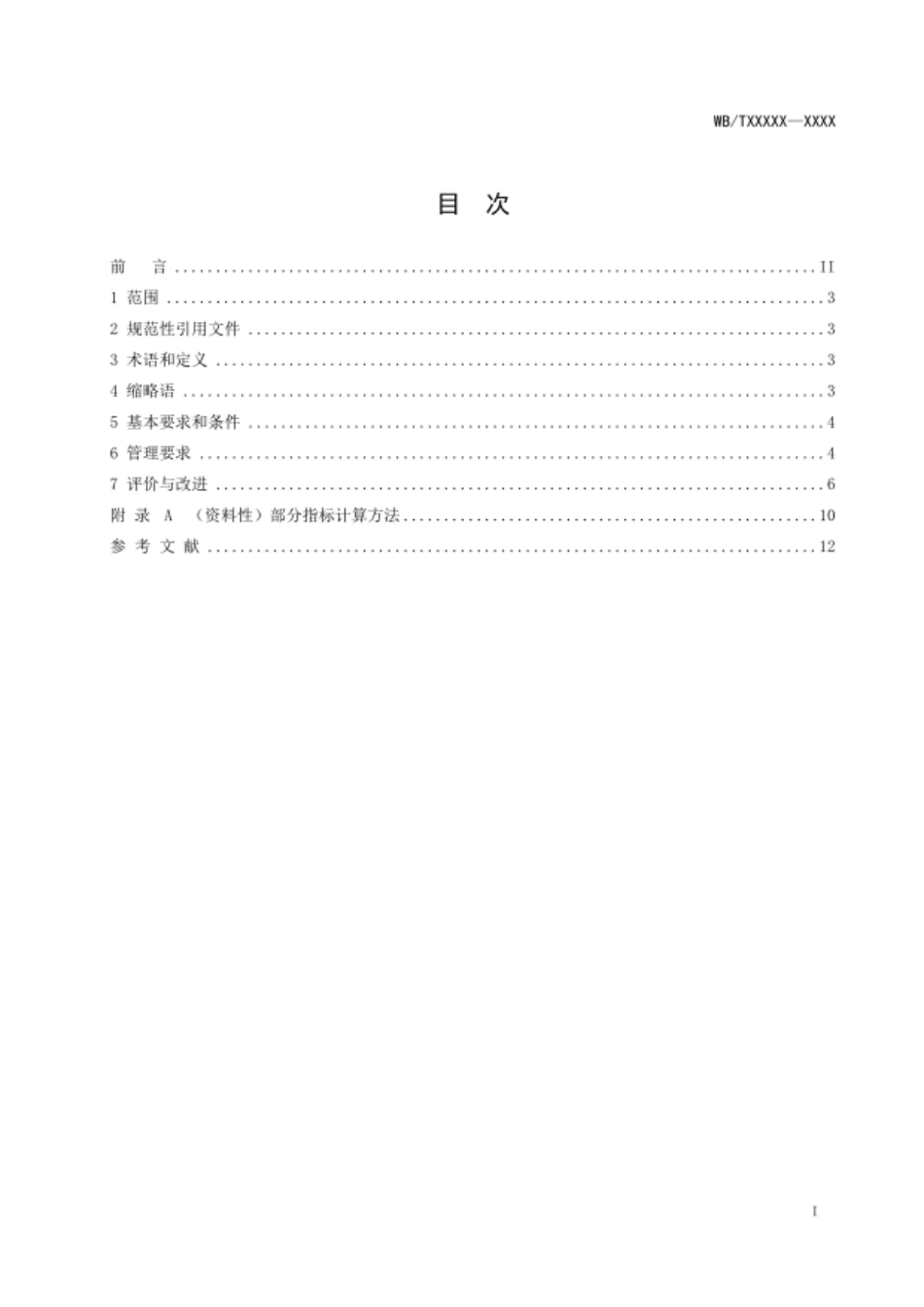 智能仓储管理规范_第2页
