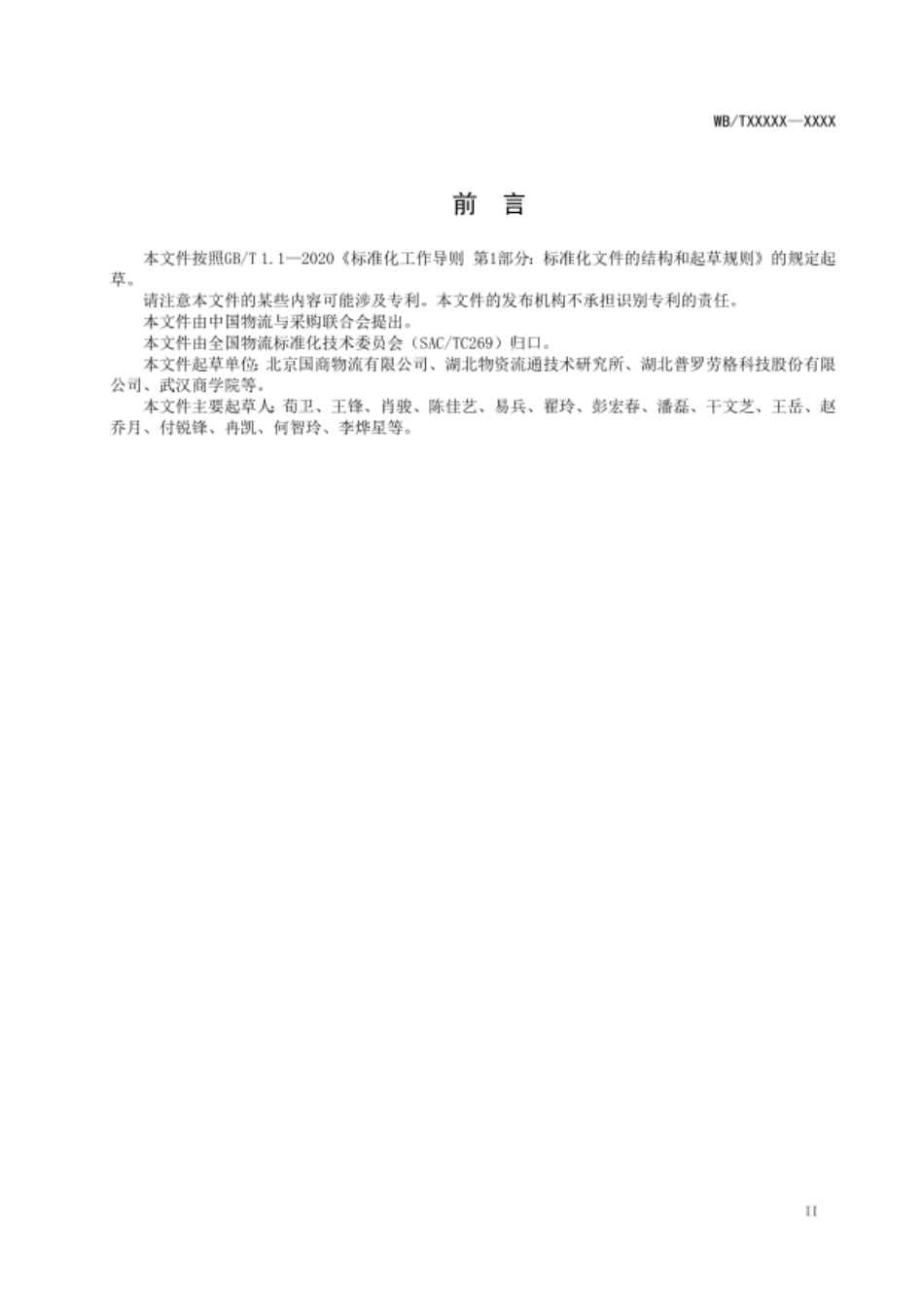 智能仓储管理规范_第3页