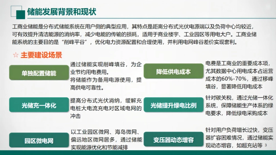 国网浙江电科院 汪湘晋：浙江工商业储能政策及收益分析_第3页