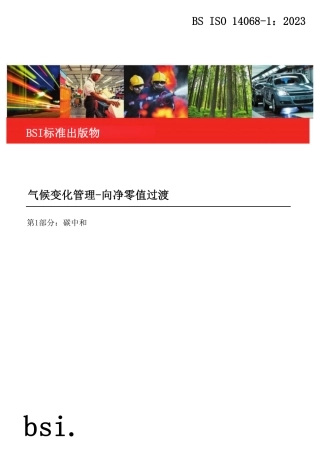 中文版BS ISO 14068-1-2023-1