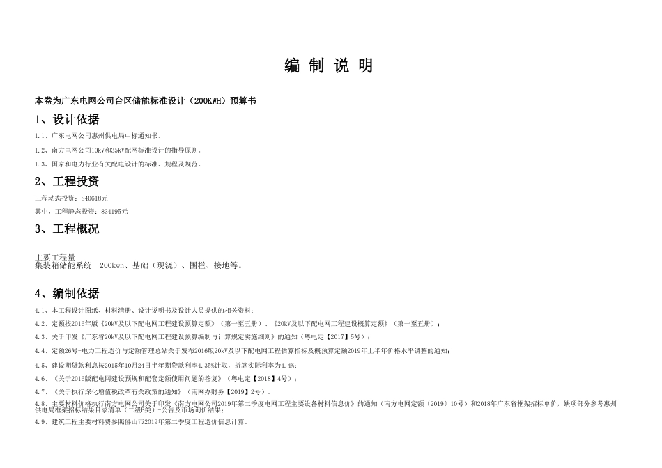 广东电网公司台区储能标准设计（200KWH）预算书_第2页