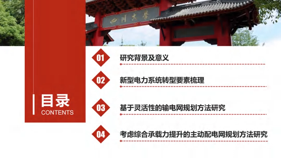 【专家PPT】李华强：面向新型电力系统的源网荷储规划技术探讨_第2页