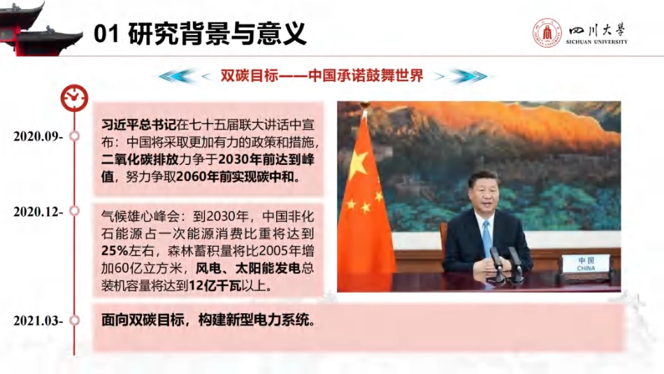 【专家PPT】李华强：面向新型电力系统的源网荷储规划技术探讨_第3页