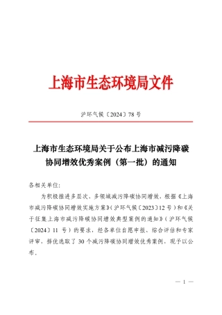 【政策】上海市生态环境局：上海市减污降碳协同增效优秀案例（第一批）