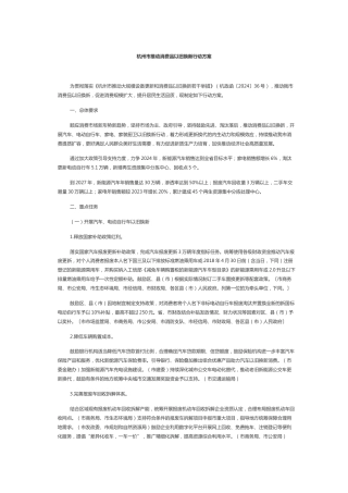 【政策】杭州市商务局：杭州市推动消费品以旧换新行动方案