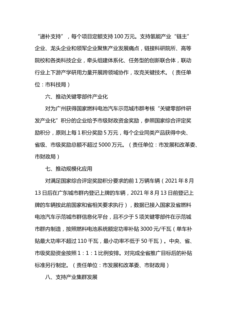 【政策】广州市发改委：加快推动氢能产业高质量发展的若干措施_第3页