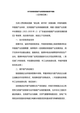 【政策】广州市发改委：加快推动氢能产业高质量发展的若干措施