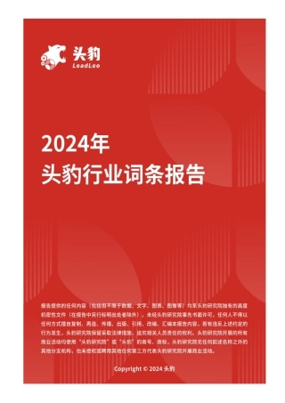 集中式光伏电站：赋能地方转型，点亮绿色发展头豹词条报告系列-头豹研究院