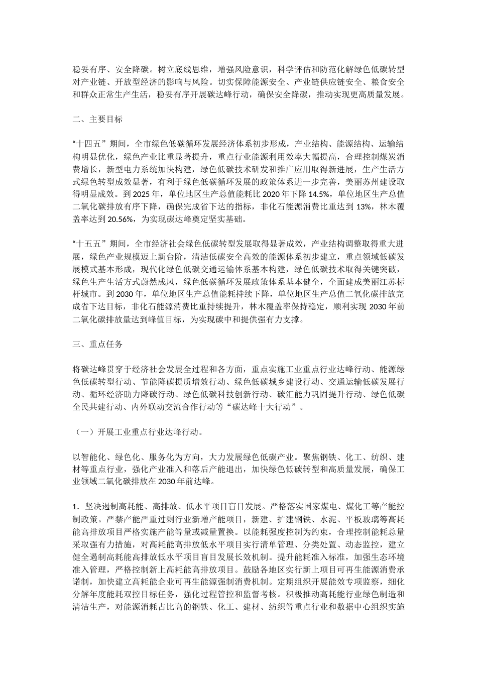 【政策】苏州市政府：苏州市碳达峰实施方案_第2页