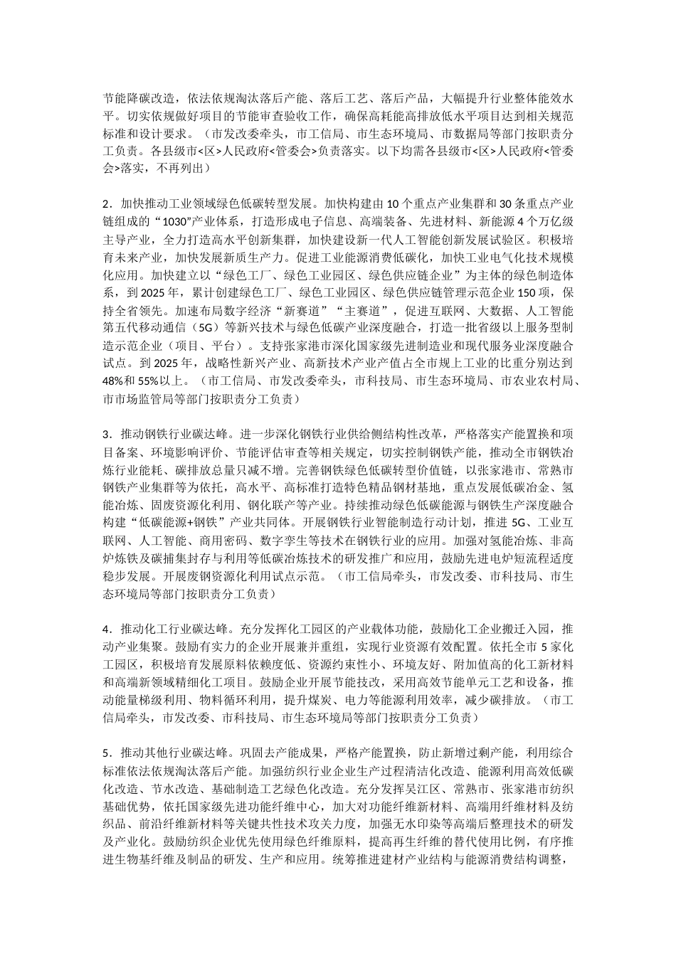 【政策】苏州市政府：苏州市碳达峰实施方案_第3页
