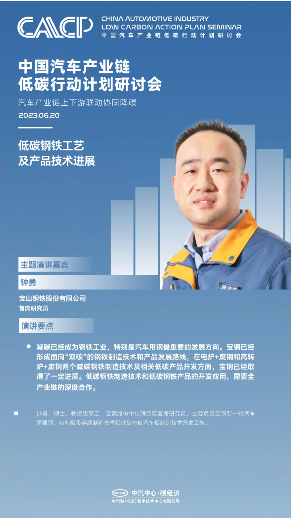 宝钢低碳钢铁技术策划及开发-钟勇_第1页