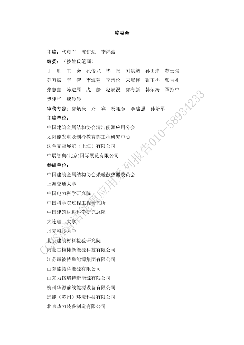 中国蓄热储能产业发展报告2024_第2页