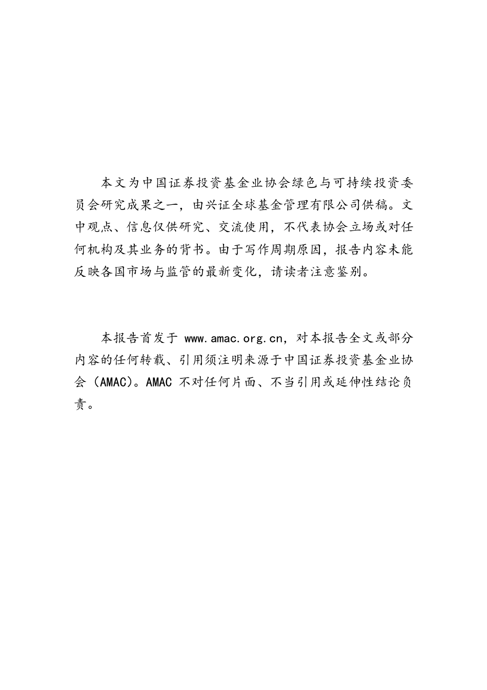 《绿色投资组合构建与评估》_第2页