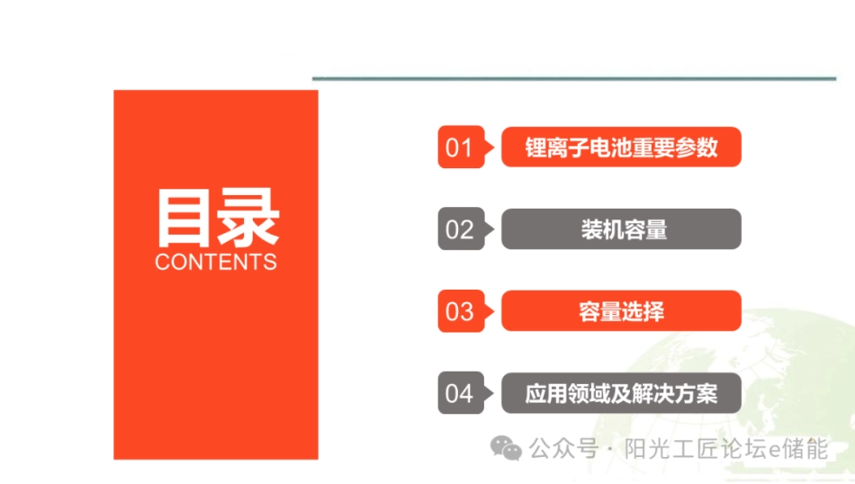储能容量配置及场景应用_第2页